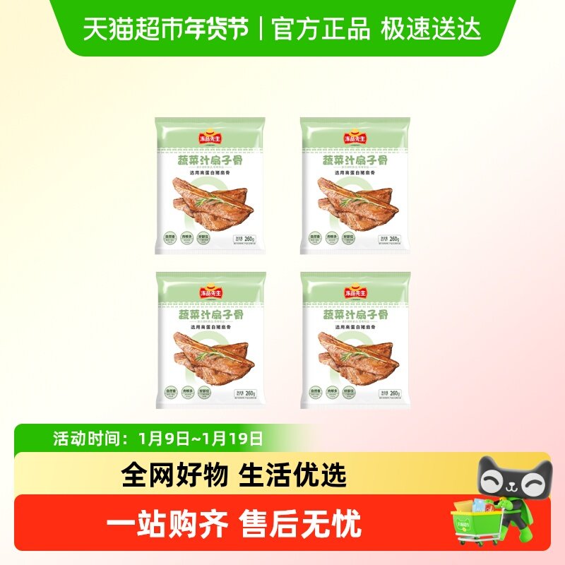 安井蔬菜汁扇子骨烧烤空气炸锅半成品烤肉食材腌制猪肩胛骨酒店