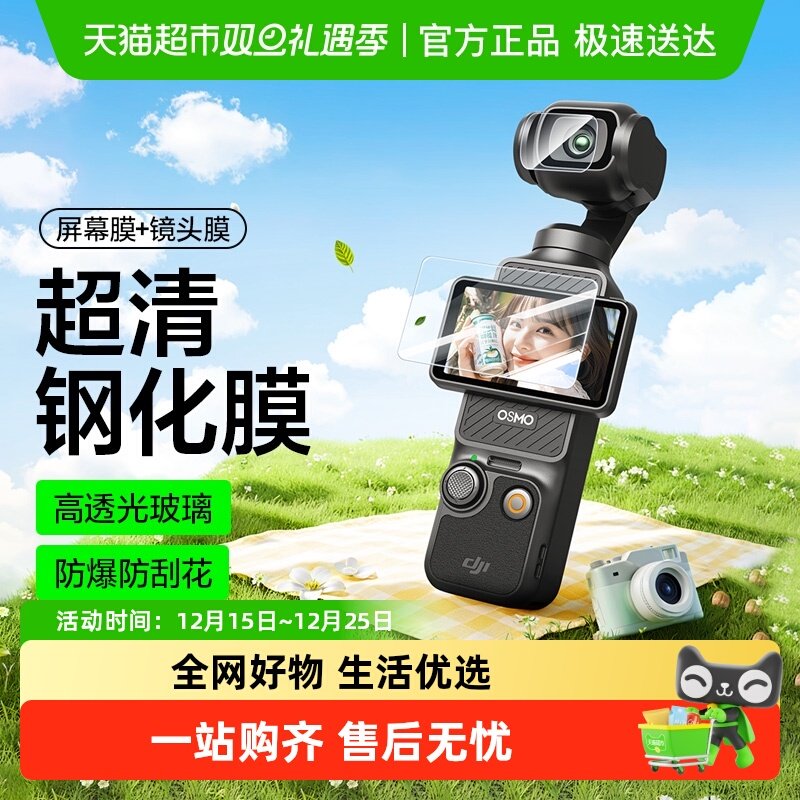 闪魔适用大疆pocket3钢化膜DJI pocket3屏幕相机膜