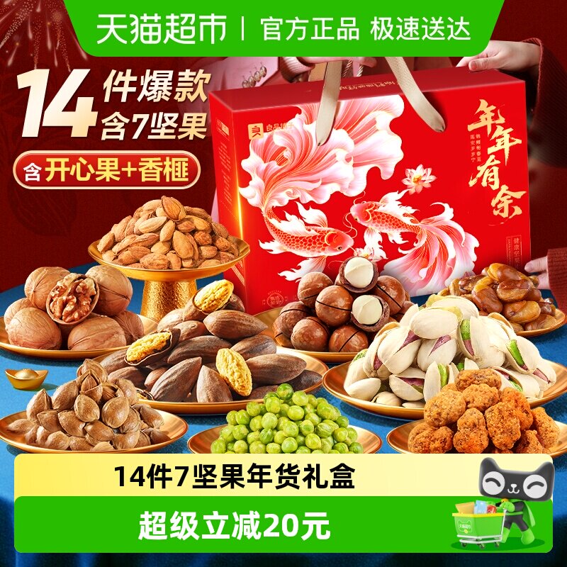 良品铺子坚果零食混合礼盒送礼过节日送人礼品健康休闲零食大礼包