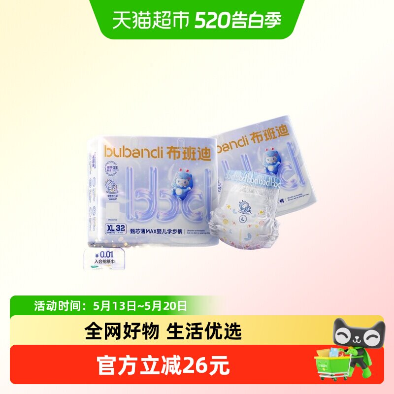 布班迪甄芯薄max婴儿纸尿裤拉拉裤超薄