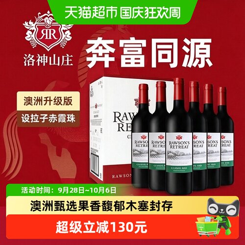 洛神山庄果香风味红酒750ml*6瓶
