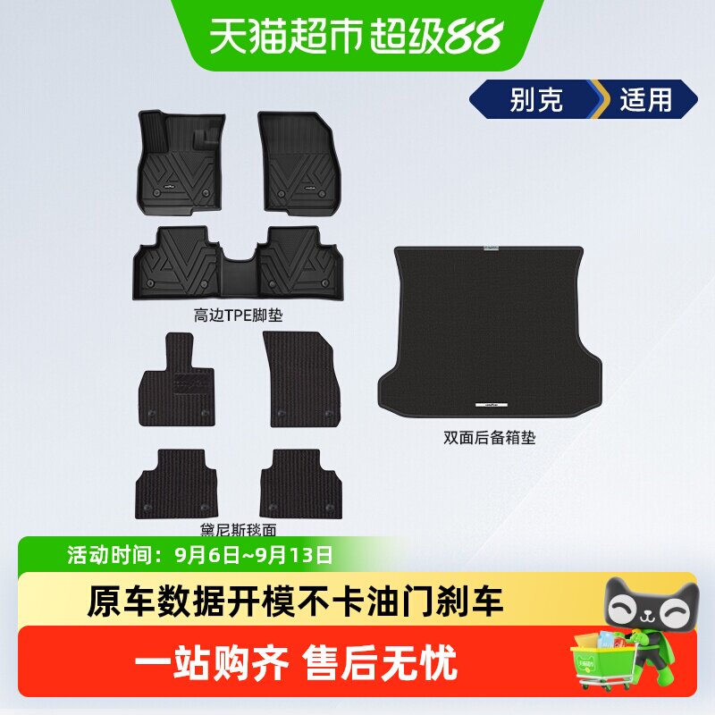 固特异高边全TPE脚垫适用于别克昂科威PLUS 至境L7车内饰改装地垫