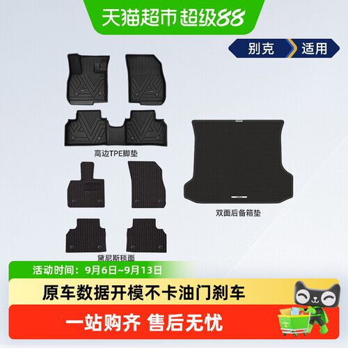 固特异别克昂科威脚垫全面防护