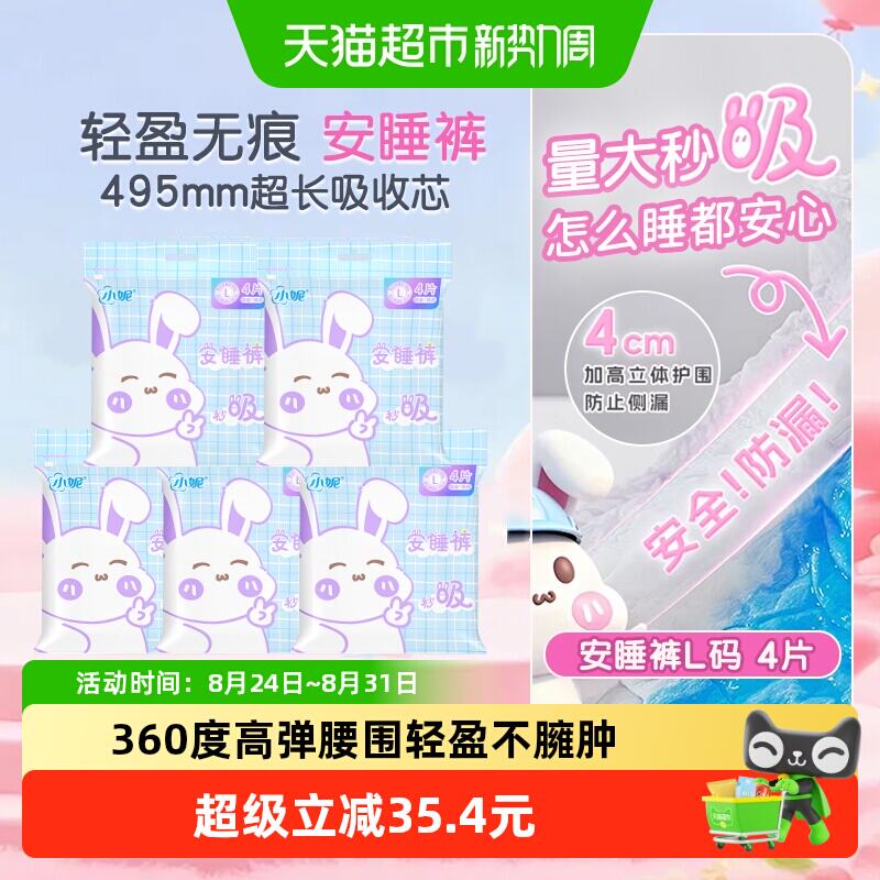 43.71元 猫超包邮 小妮卫生巾柔芯安睡裤L码20片 - 86线报