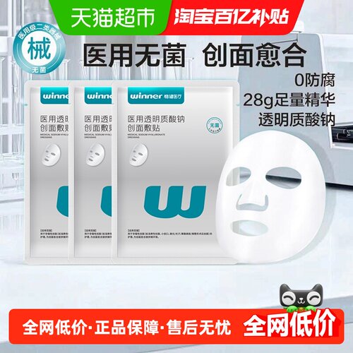 Winner稳健医美敏感修复面膜