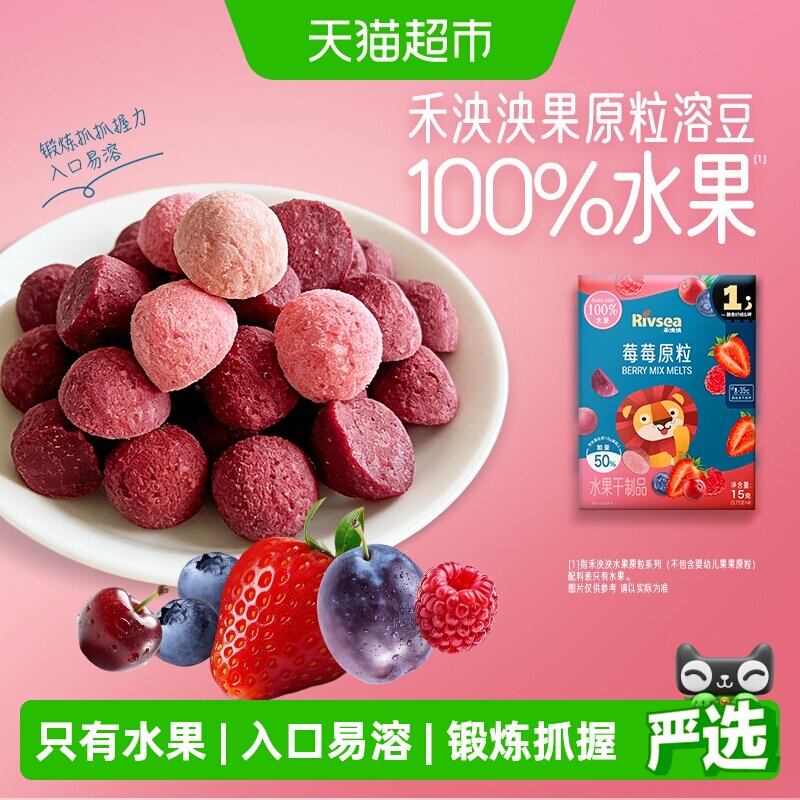 禾泱泱溶溶豆水果坚果原粒儿童宝宝零食无添加白砂糖冻干入口易溶