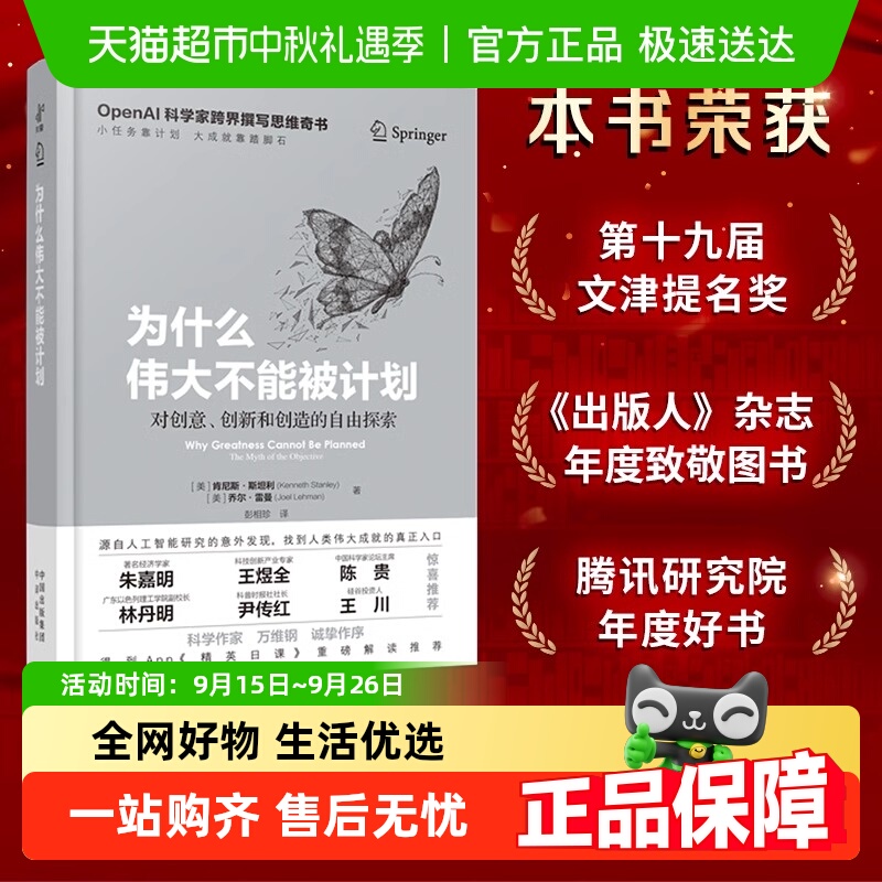 为什么伟大不能被计划