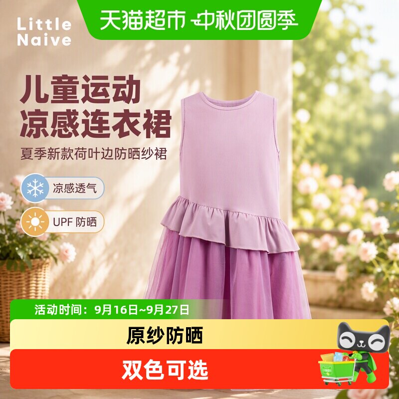 LittleNaive儿童运动凉感连衣裙