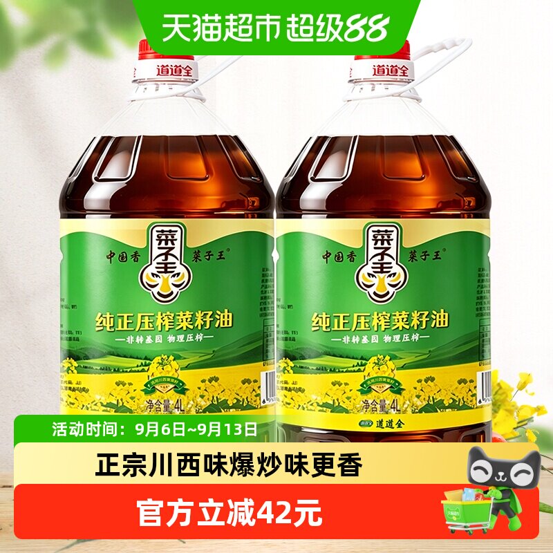 菜子王纯正压榨菜籽油4L*2桶非转基因食用油农家自榨炒菜香