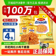 进口印尼GEMEZ网红膨化掌心脆儿童零食烧烤小鸡面干脆面干吃面