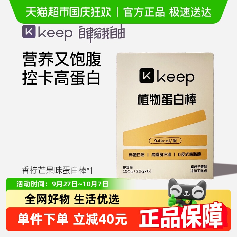 keep香柠芒果味植物蛋白棒150g