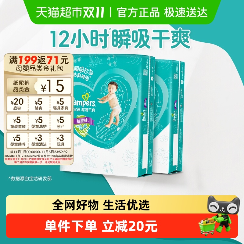 帮宝适超薄干爽绿帮拉拉裤XL64*4透气舒适裤型纸尿裤轻薄尿不湿