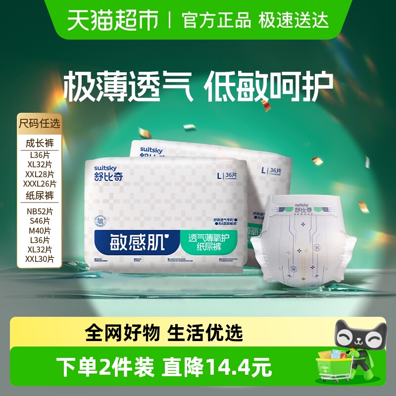 舒比奇春夏透气超薄干爽纸尿裤