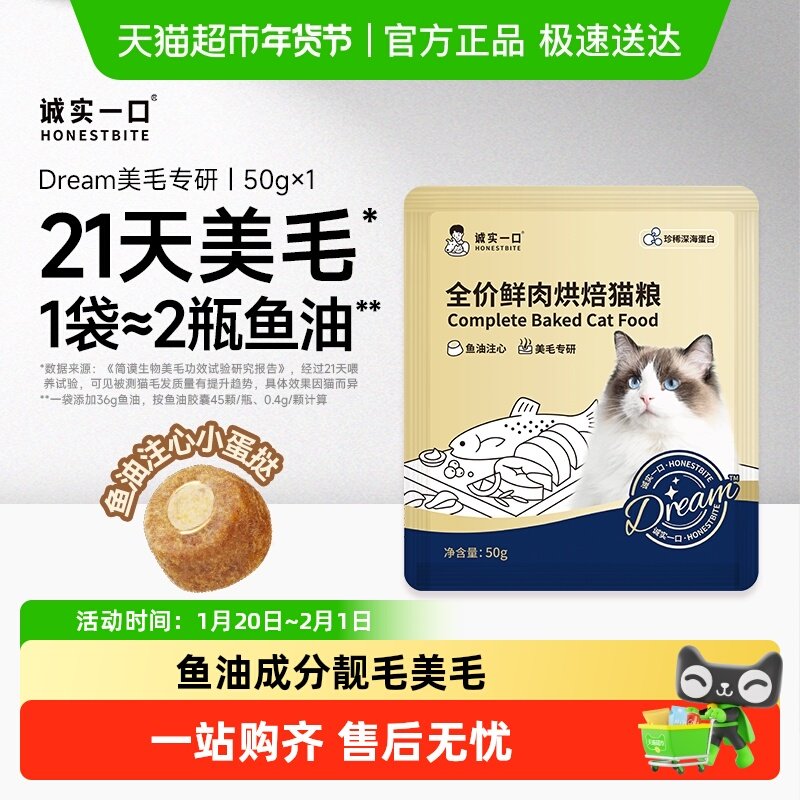 诚实一口奇迹小金袋Dream美毛鲜肉烘焙全价全阶段猫粮试吃,宠物/宠物食品及用品,猫全价风干/烘焙粮,淘宝优惠券,粉丝福利购,淘宝优惠卷