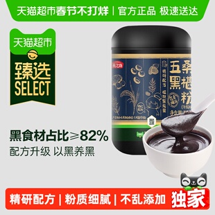 臻选燕之坊五黑粉桑葚黑芝麻粉500g五谷杂粮粉营养冲饮代餐粉
