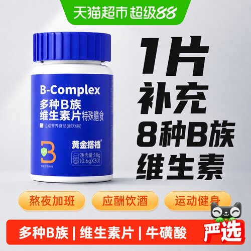 黄金搭档B族维生素片能量小马达