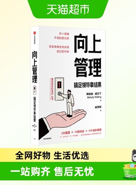 向上管理搞定领导拿结果