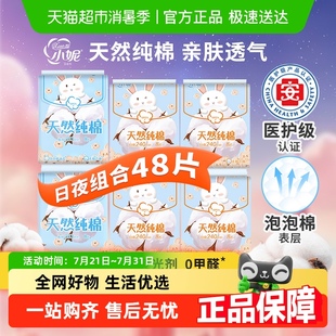 小妮医护级纯棉亲肤超薄卫生巾日夜组合48片 下拉详情领优惠