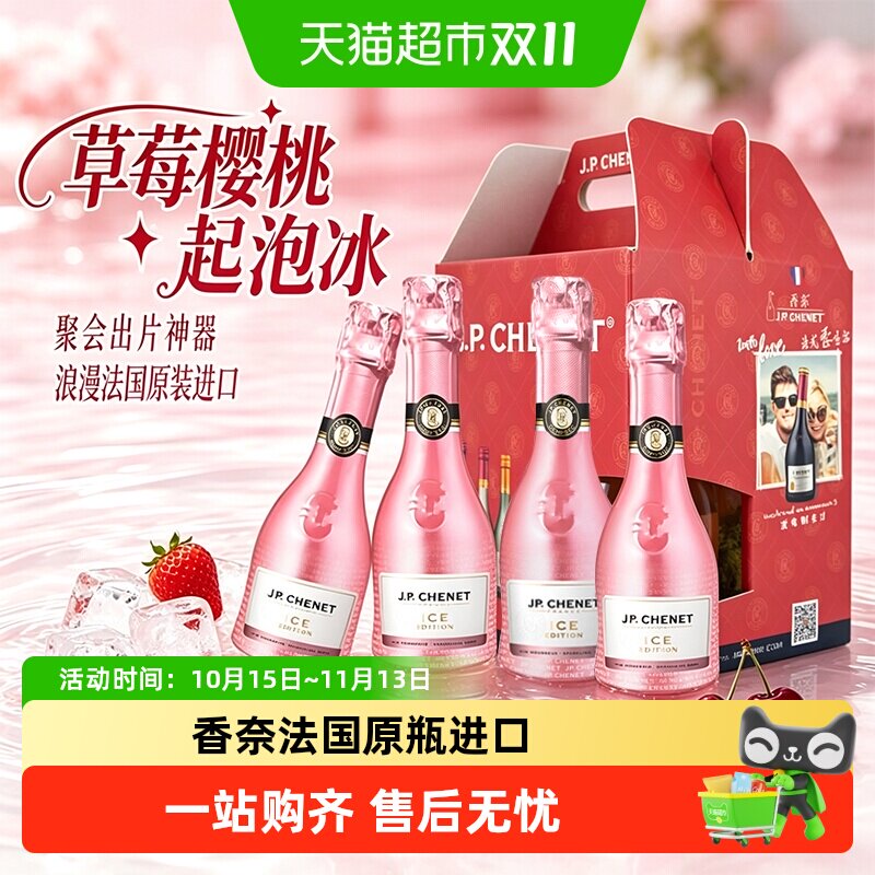 香奈桃红起泡酒葡萄酒法国进口200ml*4礼盒装婚礼伴手礼女伴娘