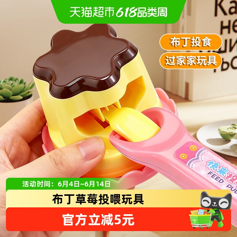 布丁草莓喂食玩具过家家整蛊仿真果冻创意食玩摆件六一儿童节礼物