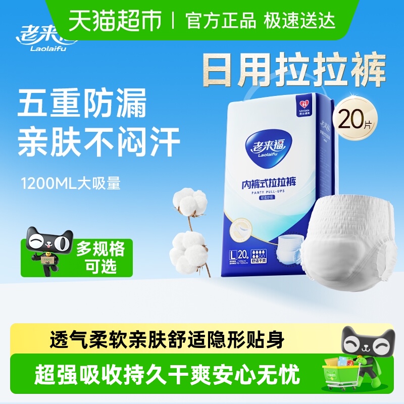 老来福日用款L码成人拉拉裤