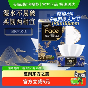 【洁柔X宫里的世界联名】艺术抽纸四层大尺寸面巾纸家用卫生纸巾