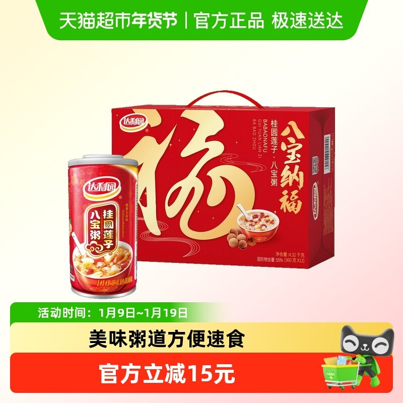 达利园速食粥桂圆莲子八宝粥礼盒款早餐送礼礼盒,粮油调味/速食/干货/烘焙,速食粥,淘宝优惠券,粉丝福利购,淘宝优惠卷