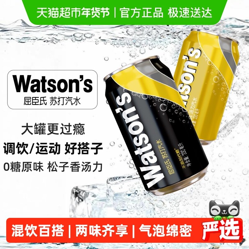 屈臣氏苏打气泡水混合口味（20原味无糖+4汤力）碳酸饮料汽水