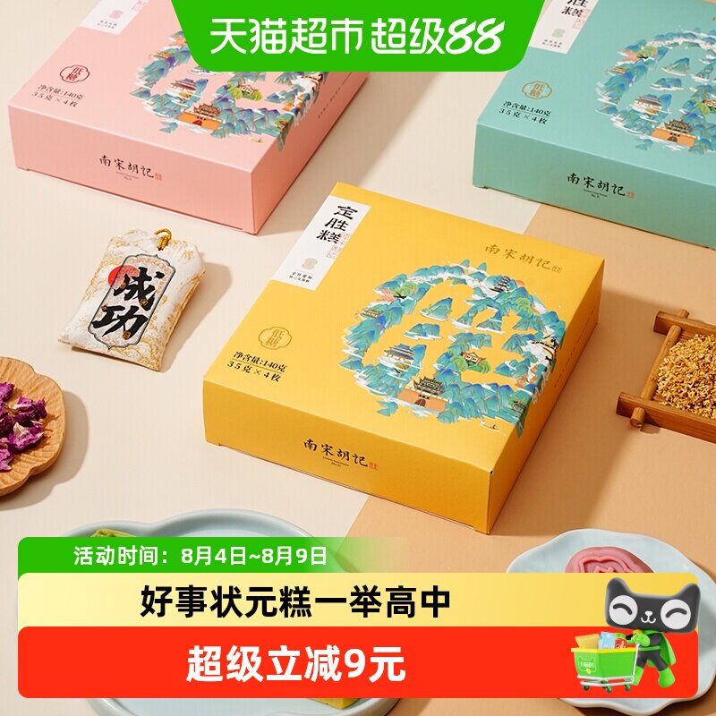南宋胡记海盐玫瑰味夹心定胜糕礼盒糕点点心零食乔迁礼状元糕