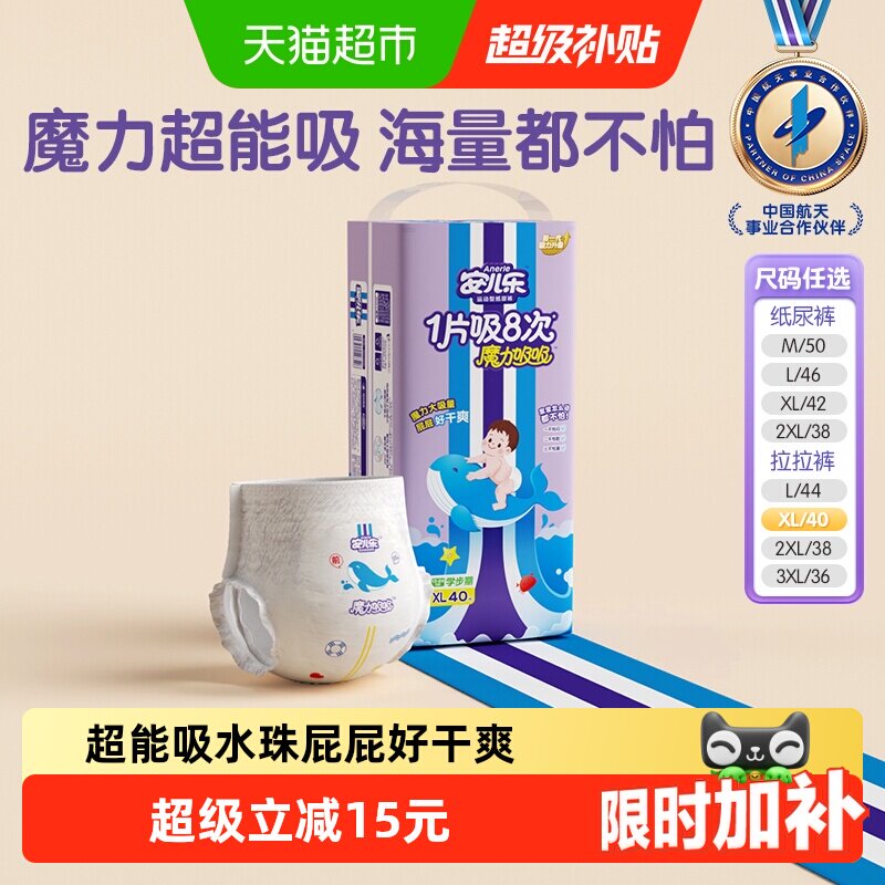 安儿乐魔力吸吸拉拉裤XL/XXL/3XL大吸量纸尿裤透气尿不湿