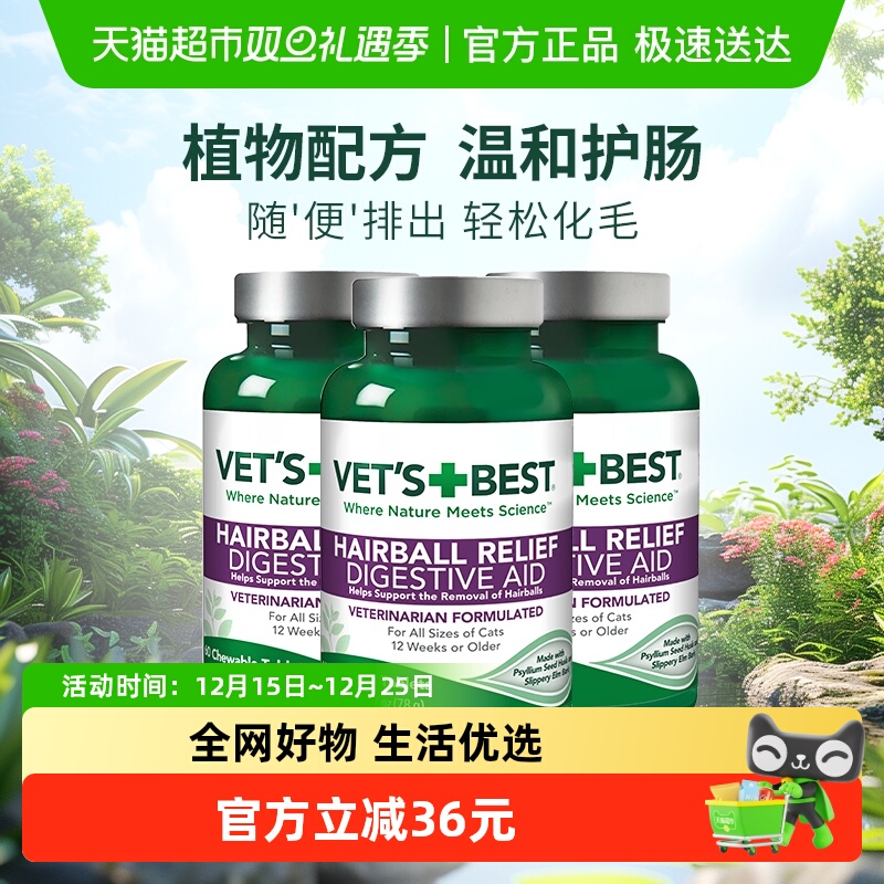 VET'SBEST猫草片温和化毛