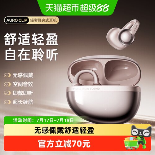 漫步者耳夹式蓝牙耳机