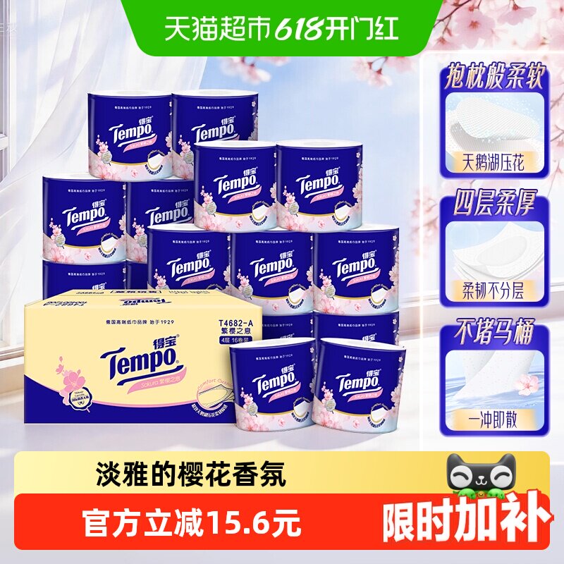 【粉上一博】Tempo/得宝卷纸樱花味家用卫生纸厕纸整箱