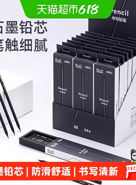 得力黑木铅笔hb小学生专用2b考试铅笔一二年级练字笔写字儿童文具
