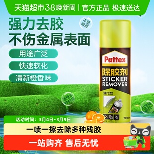 百得德国汉高除胶剂强力去胶汽车玻璃不干胶双面胶清除剂