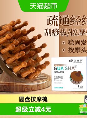 海氏海诺圆盘按摩梳刮痧板