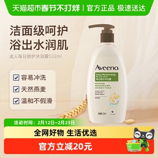 Aveeno/艾惟诺成人每日倍护燕麦舒缓水润保湿沐浴露天然温和