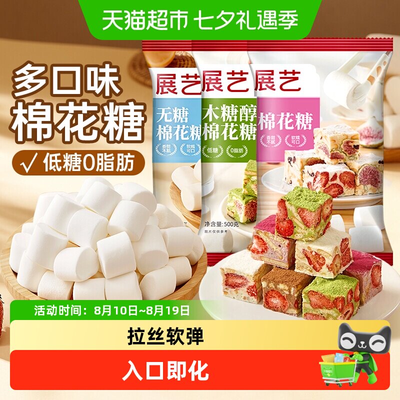 展艺原味棉花糖儿童零食牛轧糖喜糖奶枣糕雪花酥材料黄油烘焙原料