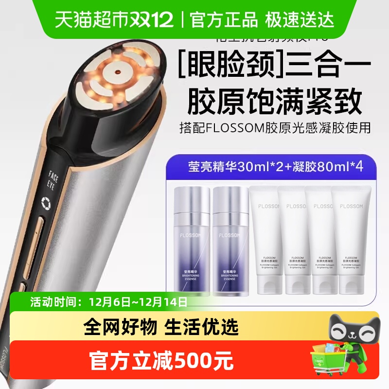 花至抗老射频家用脸部淡纹美容仪