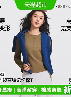 蕉下女士修身长袖亨利领T恤