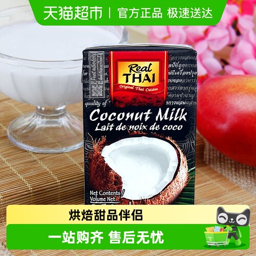 进口泰国丽尔泰浓椰浆