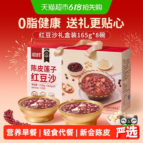 滋时陈皮红豆沙八宝粥即食送礼