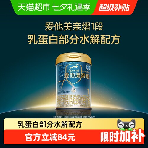 爱他美婴儿部分水解奶粉易于冲调