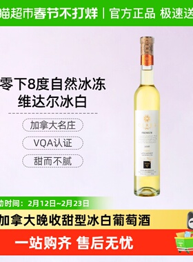 CERES圣锐希加拿大进口冰酒维达尔VQA认证甜型葡萄酒