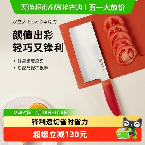 双立人中片刀单刀女士家用菜刀