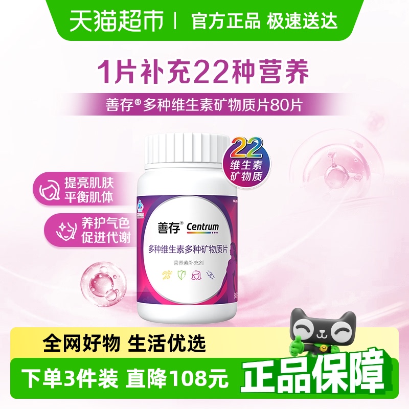 善存小紫瓶女性22种复合维生素b族女士含vc矿物质片