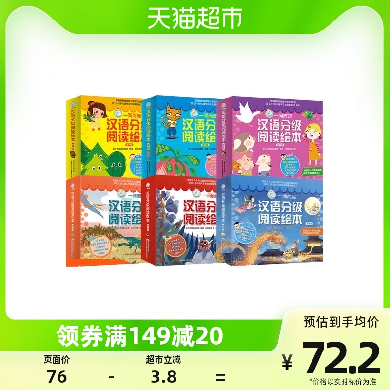 一阅而起汉语分级阅读绘本 1-6级全套3-6周岁幼小衔接识字故事书怎么看?