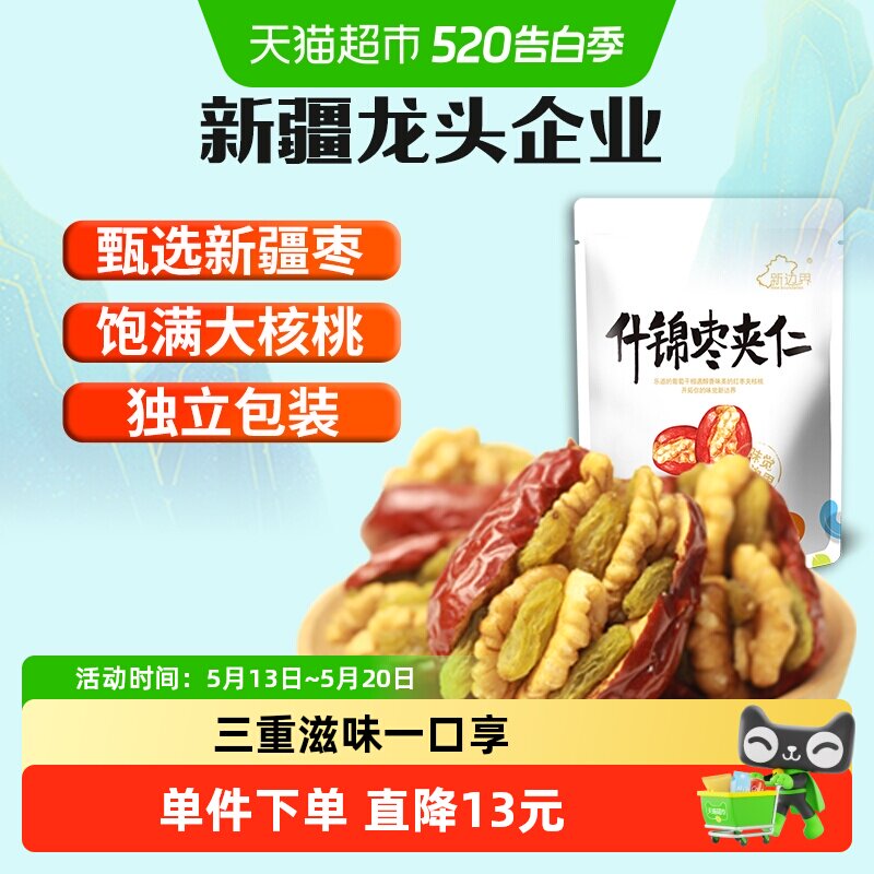 新边界新疆特产红枣夹核桃葡萄干和田大枣夹仁非散装特级零食