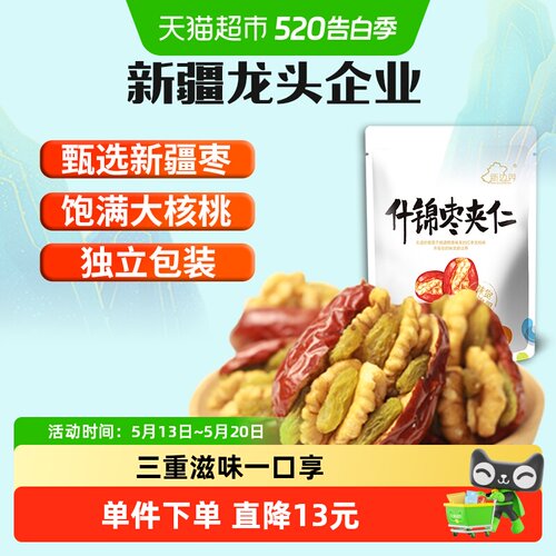 新边界新疆风味什锦枣仁500g