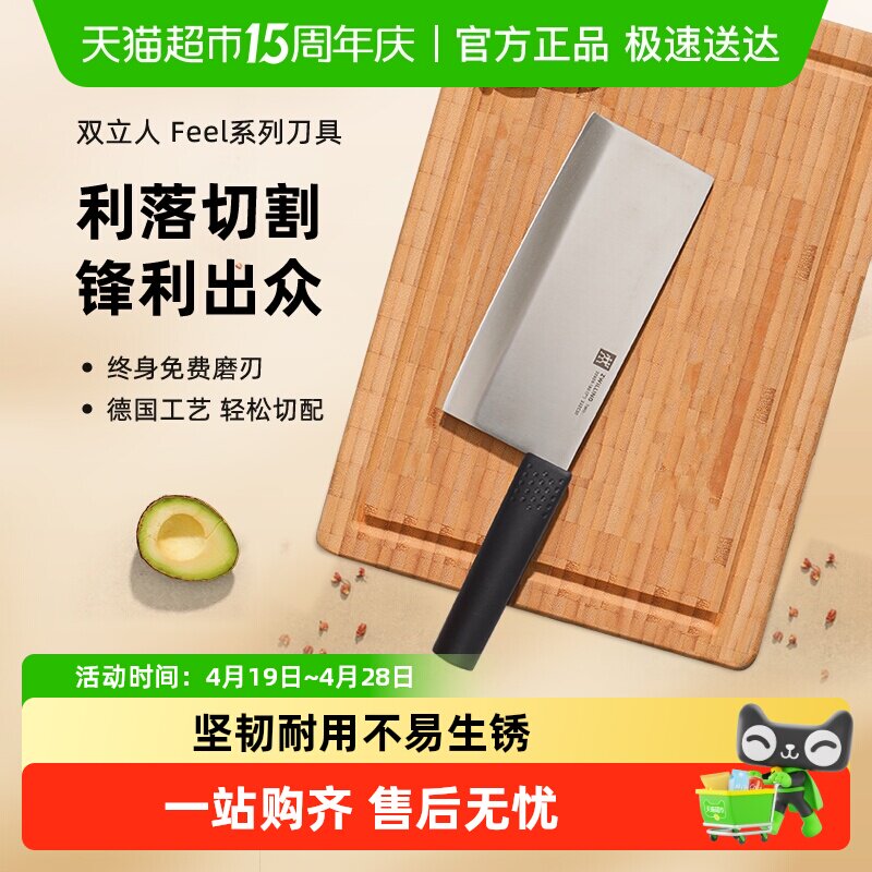 双立人Feel菜刀家用刀具厨房切肉刀厨师专用切菜刀切片刀超快锋利